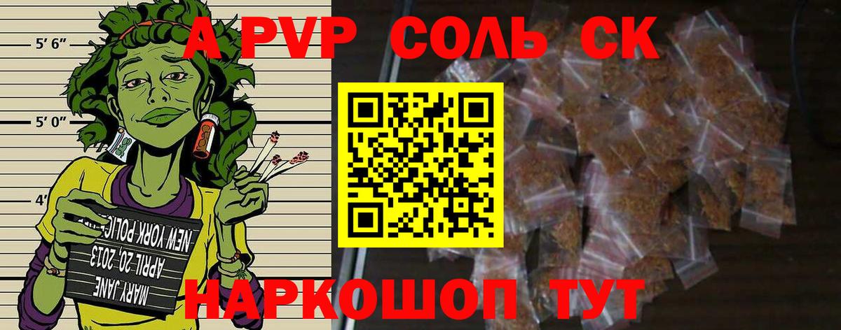 A PVP Соль Красноперекопск