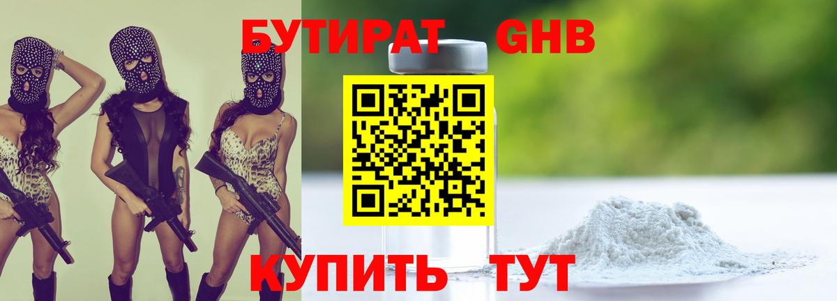 Бутират 99% Красноперекопск