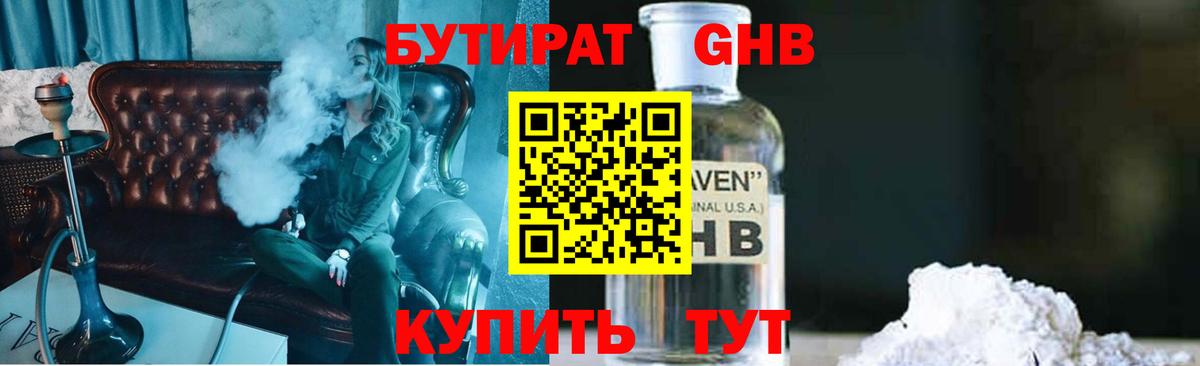 БУТИРАТ жидкий экстази  Вход с VPN  Красноперекопск 