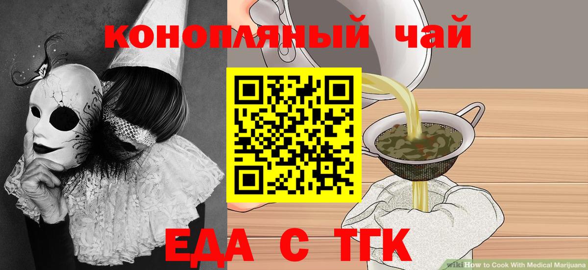 Красноперекопск  Печенье с ТГК конопля  Вход с VPN 