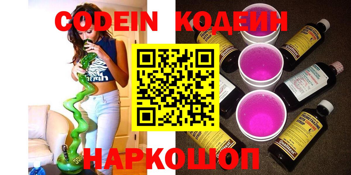 Кодеиновый сироп Lean напиток Lean (лин) Красноперекопск