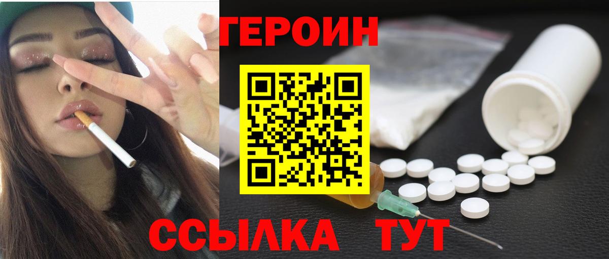 Красноперекопск  Героин  Вход с VPN  ГЕРОИН герыч 