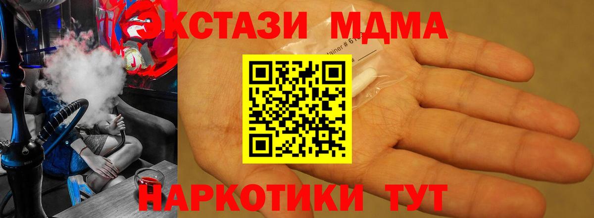Красноперекопск  МДМА  МДМА VHQ  Вход с VPN  МДМА Molly 