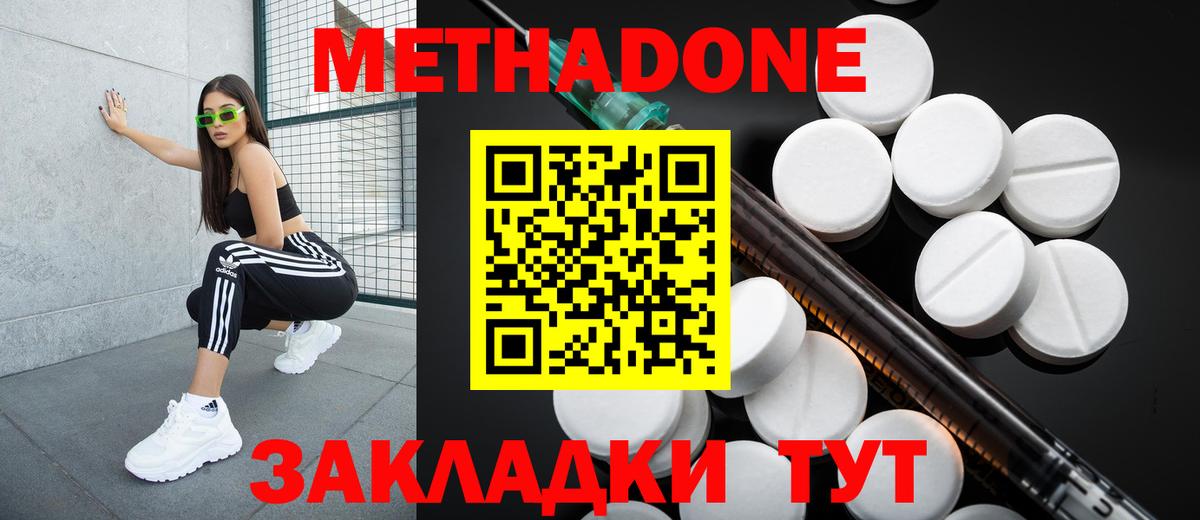 МЕТАДОН VHQ    рабочий сайт  Вход с VPN  Красноперекопск  МЕТАДОН кристалл 