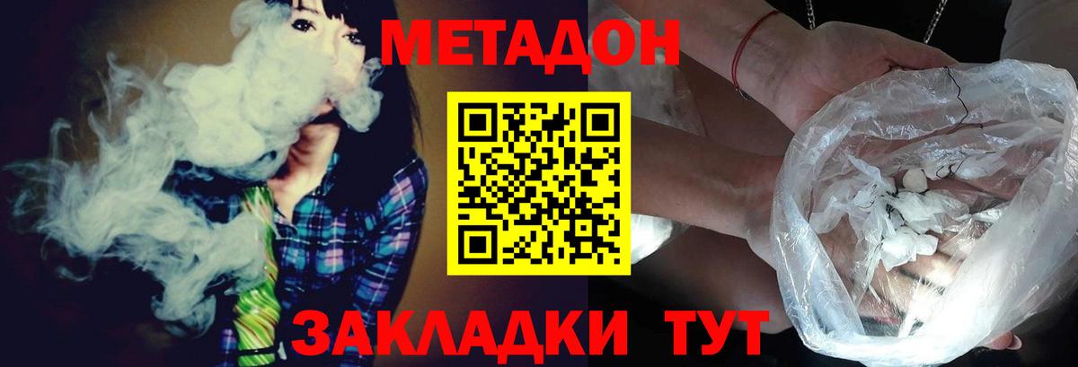 Метадон methadone Красноперекопск